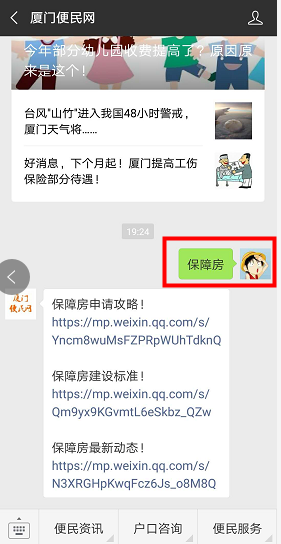 廈門便民網(wǎng)公眾號！保障房！