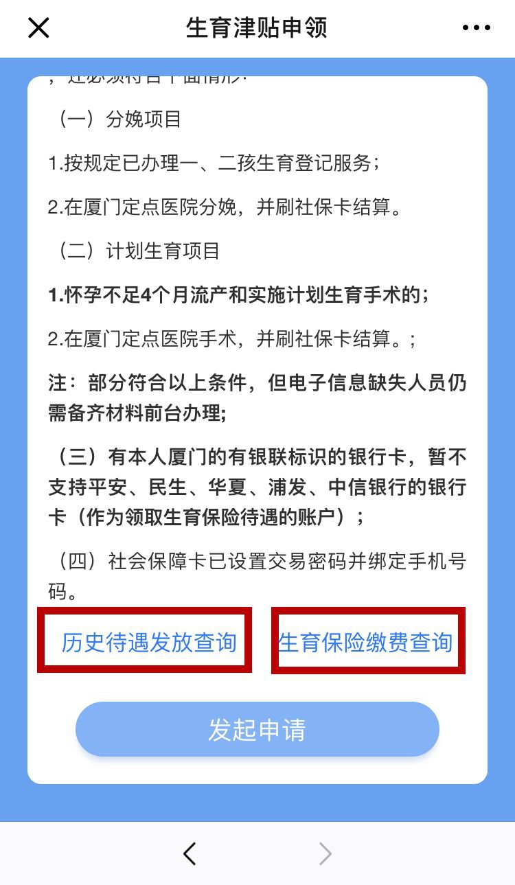 廈門生育津貼多久到賬？