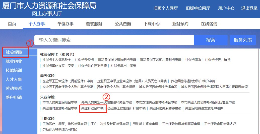 2021廈門失業(yè)補助金怎么領??？