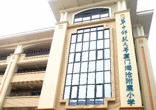 華東師范大學(xué)廈門海滄附屬小學(xué)